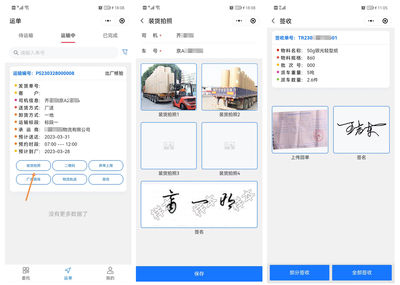 1690881363825189.jpg 運單加圖片和簽名等.jpg