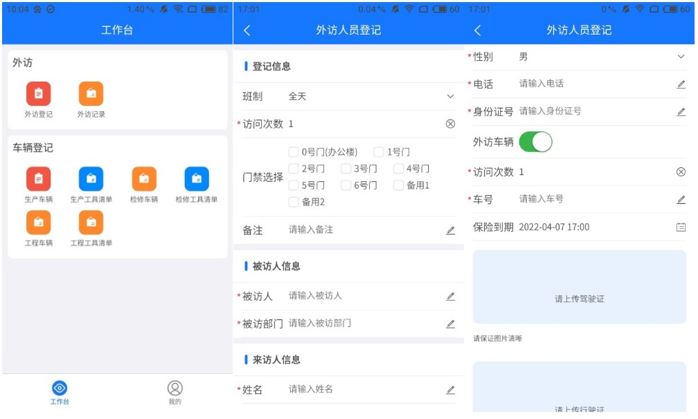 1706260557335917.jpg 移動(dòng)端來(lái)訪(fǎng)信息錄入.jpg