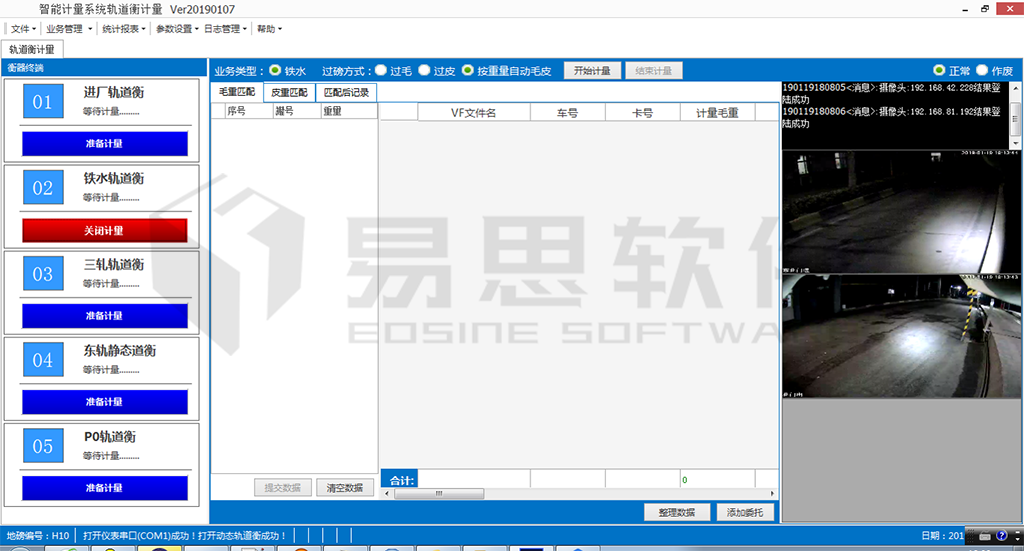 1706836613557245.png 軌道衡計量.png