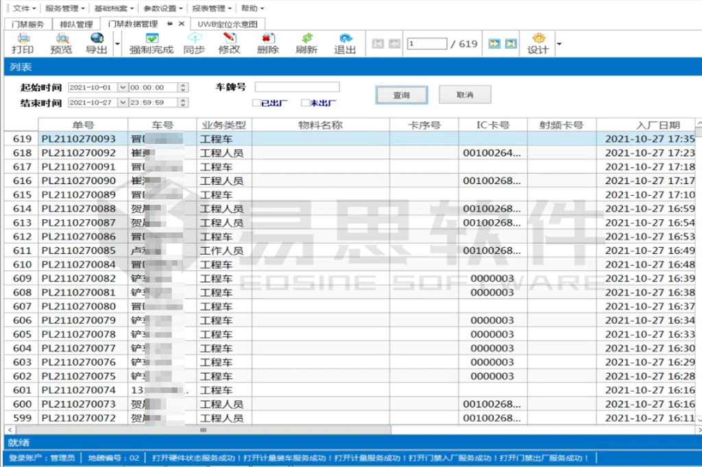1706838462170195.png 門(mén)禁數據管理.png