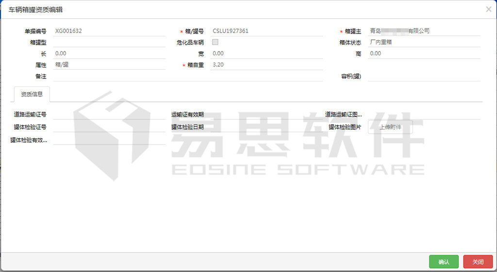 1資質(zhì)管理-車(chē)輛箱罐資質(zhì) 拷貝.jpg