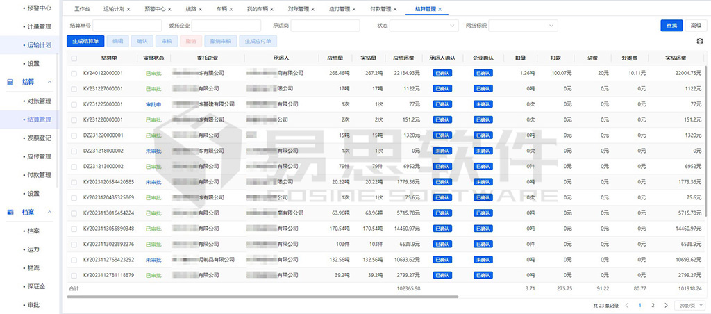 5結算管理 拷貝.jpg