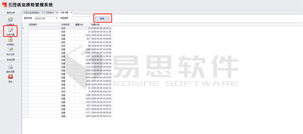 2分揀計量，及時(shí)計算出廢紙中的雜質(zhì)數據 拷貝.jpg