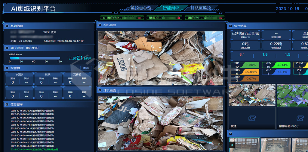 5AI廢紙識別平臺，智能判級模塊樣例原型 拷貝.jpg