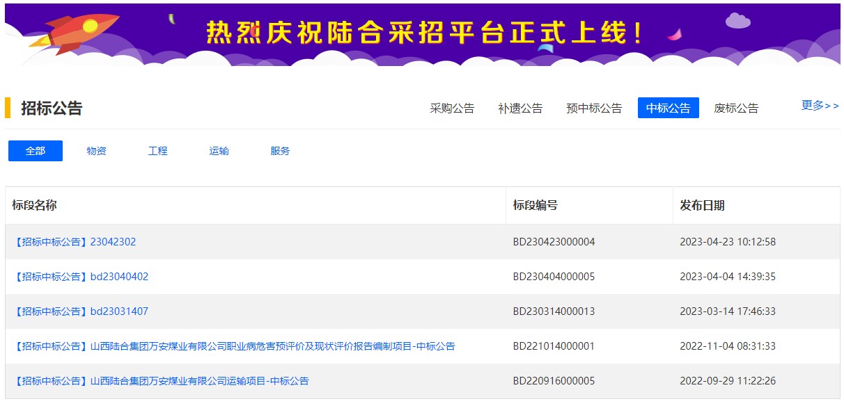 1723710193541316.jpg 首頁(yè)中標公告.JPG